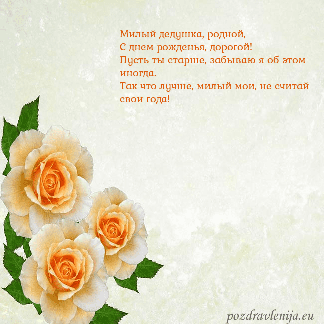 Открытка на день рождения с желтыми розами