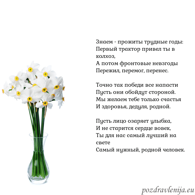 Открытка с нарциссами