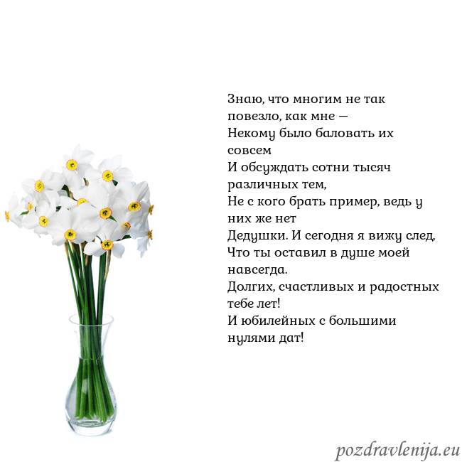 Открытка с нарциссами