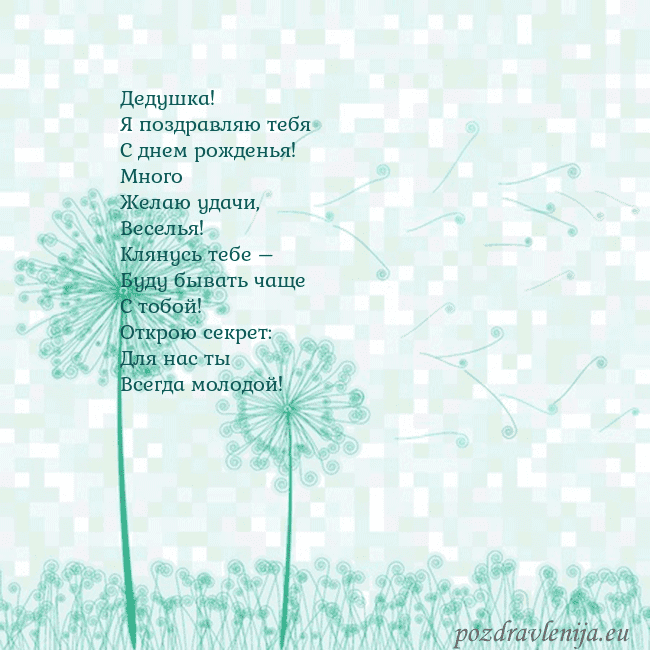 Открытка с одуванчиком