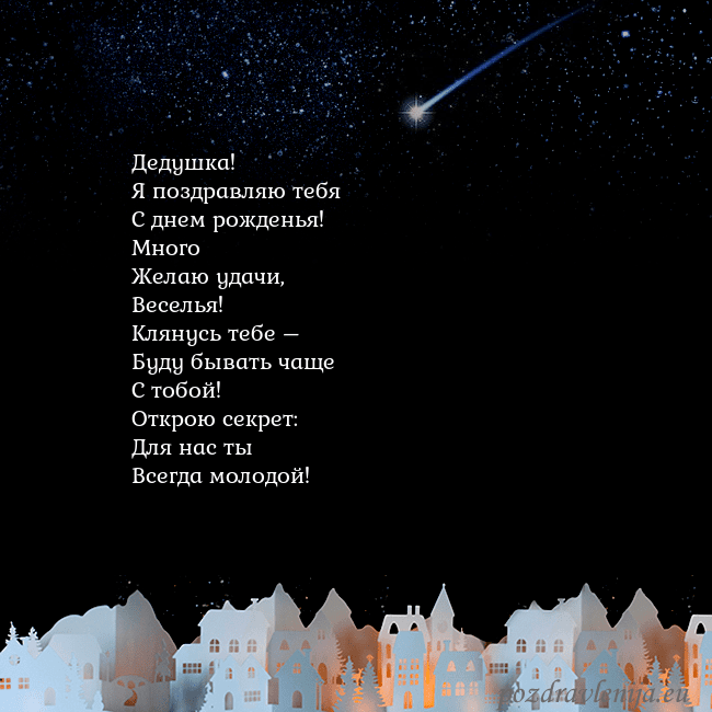 Открытка с кометой