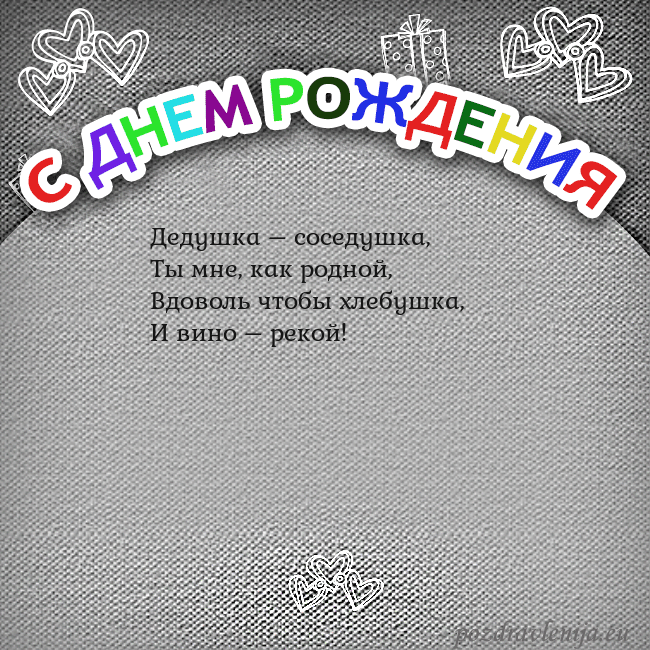 Открытка на день рождения с цветной надписью