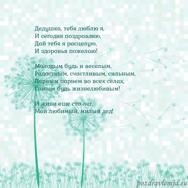 Открытка с одуванчиком