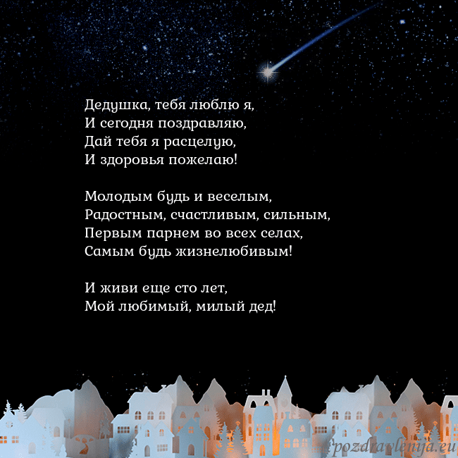 Открытка с кометой