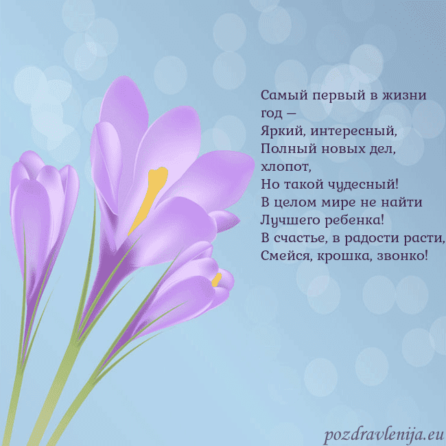 Открытка с крокусом