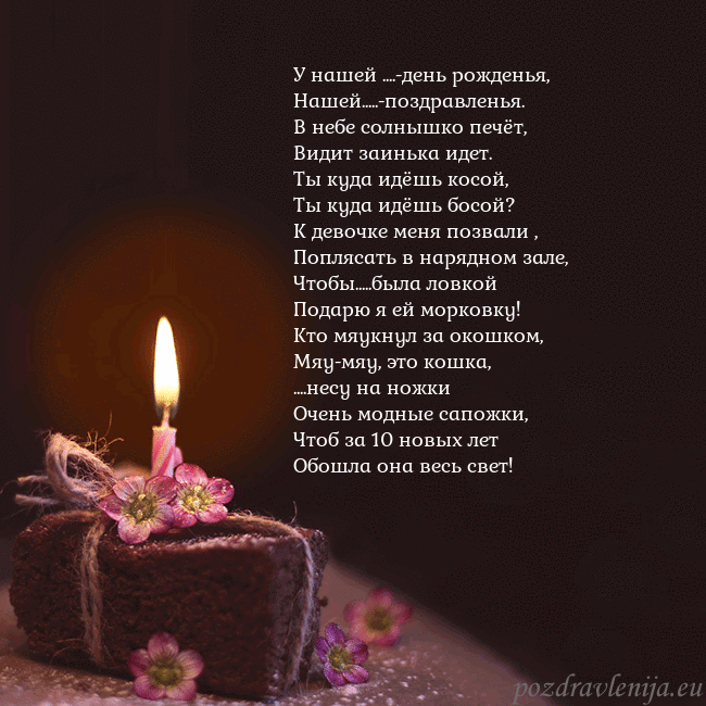 Анимированная открытка - торт с горящей свечкой