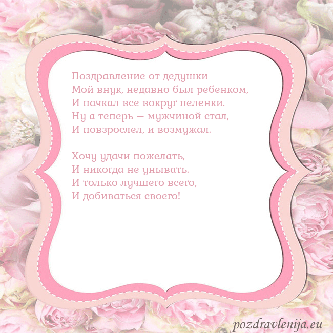 Открытка - розовая рамка