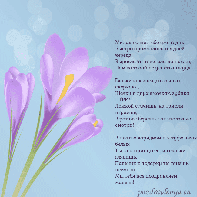 Открытка с крокусом