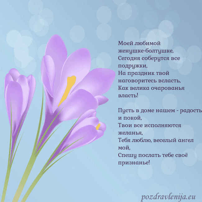 Открытка с крокусом