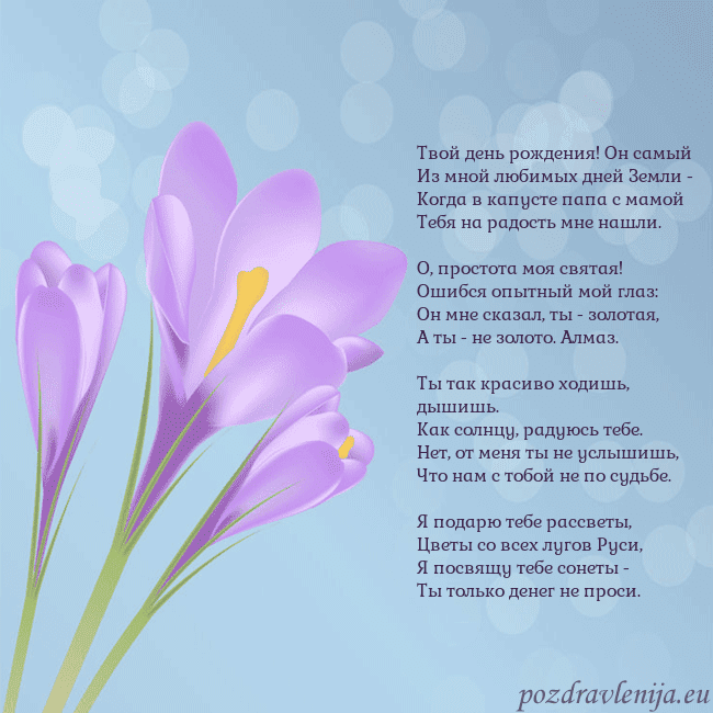 Открытка с крокусом