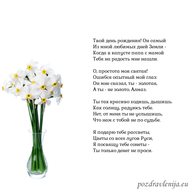 Открытка с нарциссами