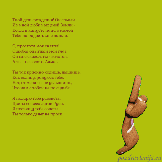 Электронная анимированная открытка с танцующими пряниками