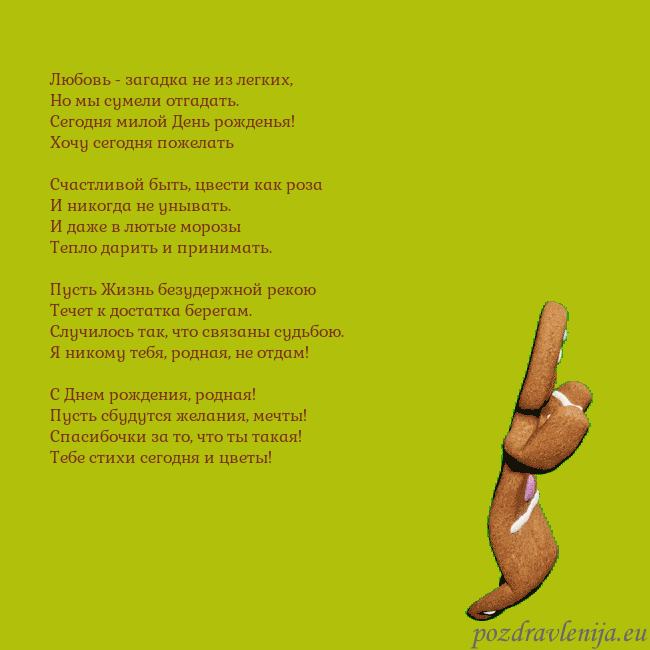 Электронная анимированная открытка с танцующими пряниками