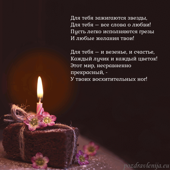 Анимированная открытка - торт с горящей свечкой