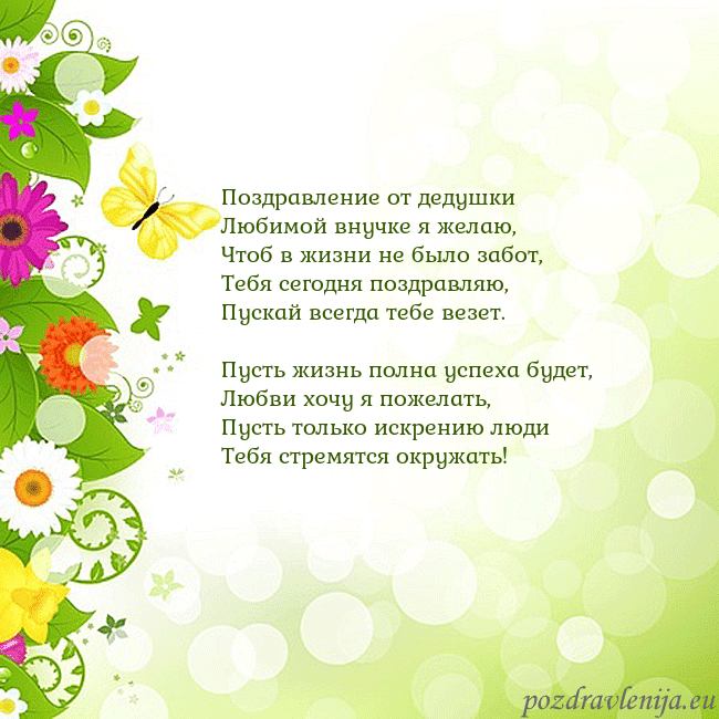 Открытка с разноцветными цветами и бабочками