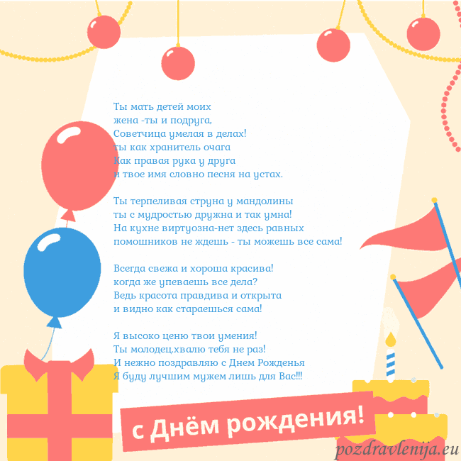 Анимированная открытка на день рождения с тортом Ты мать детей моих
жена -ты и подруга,
Советчица Анимированная открытка на день рождения с тортом