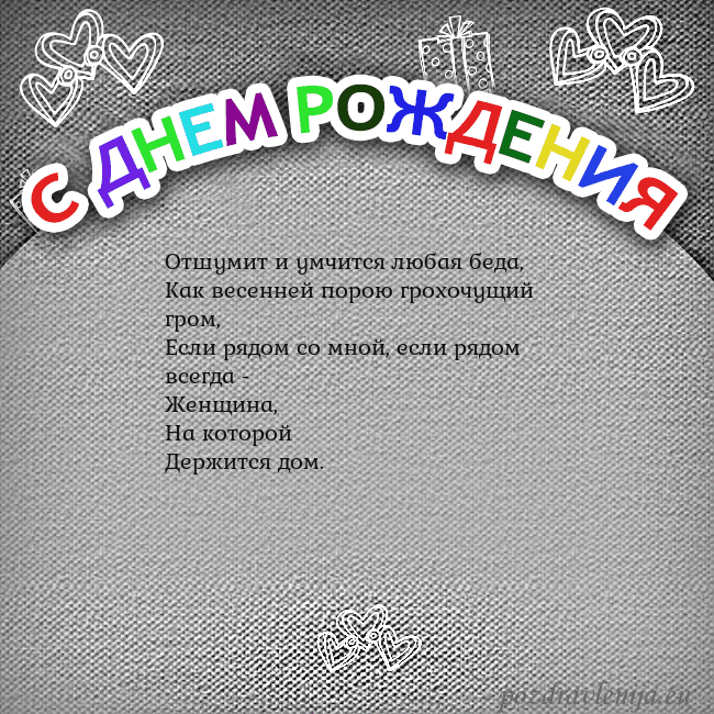 Открытка на день рождения с цветной надписью