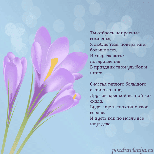 Открытка с крокусом