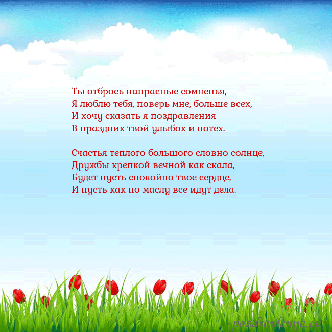 Открытка с тюльпанами