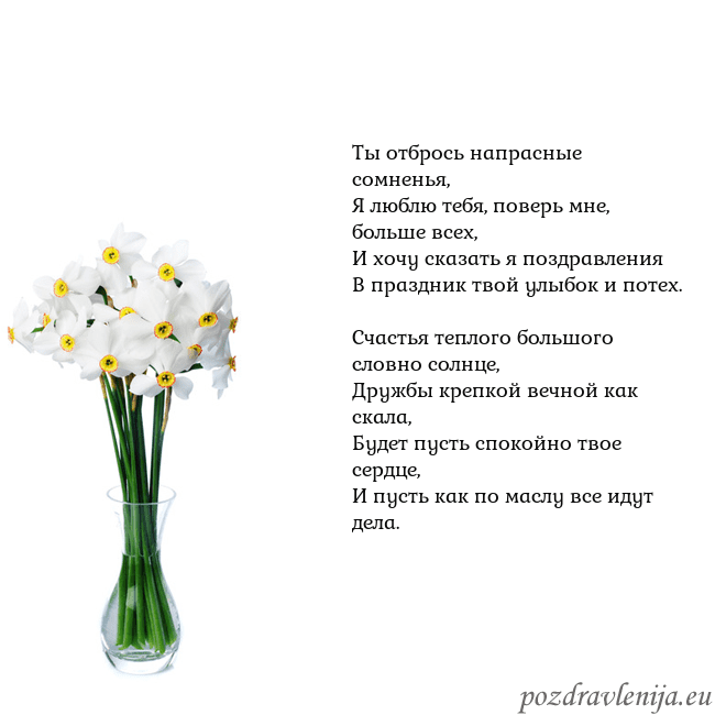 Открытка с нарциссами