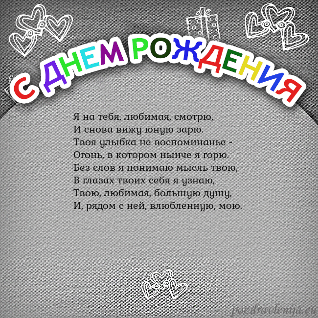 Открытка на день рождения с цветной надписью