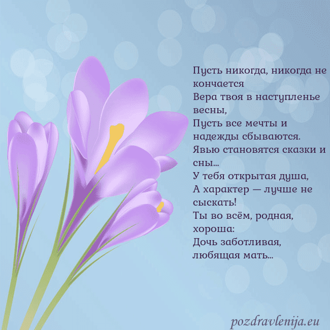 Открытка с крокусом