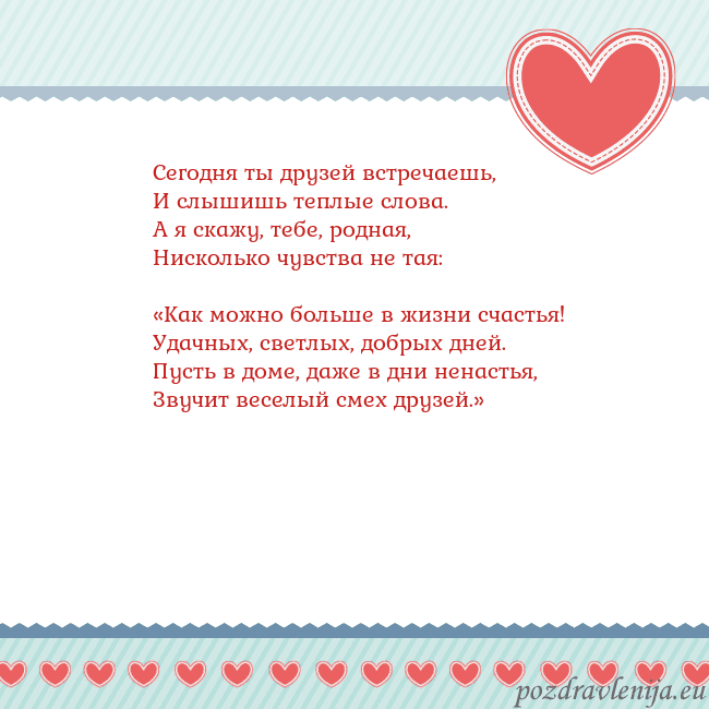 Открытка с сердечками 3