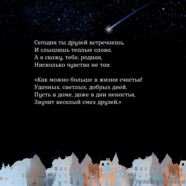 Открытка с кометой