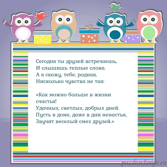 Открытка с совами