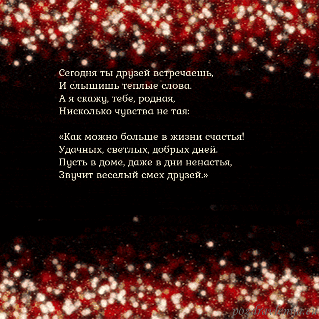 Анимированная мигающая открытка черно-красная