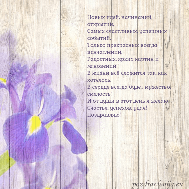 Открытка с ирисами