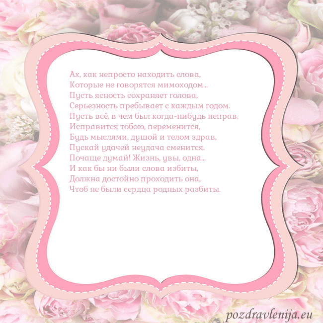 Открытка - розовая рамка