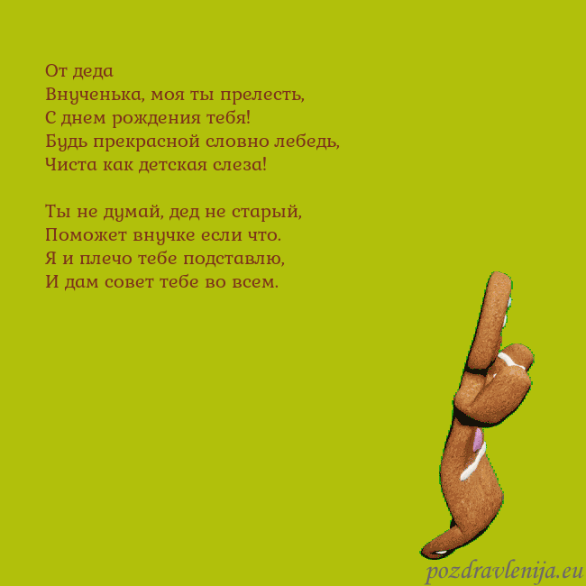 Электронная анимированная открытка с танцующими пряниками