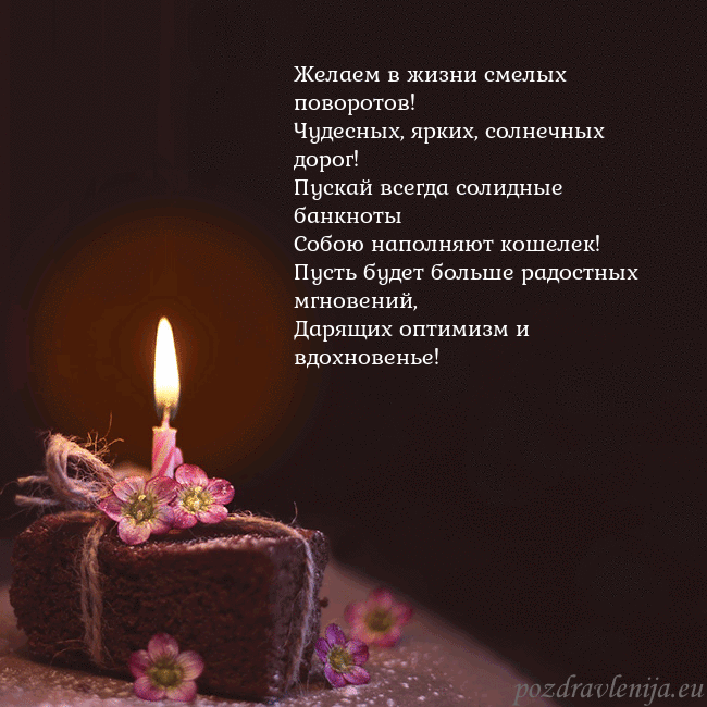 Анимированная открытка - торт с горящей свечкой