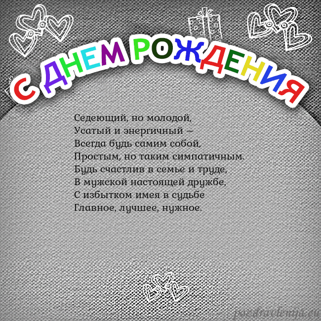 Открытка на день рождения с цветной надписью