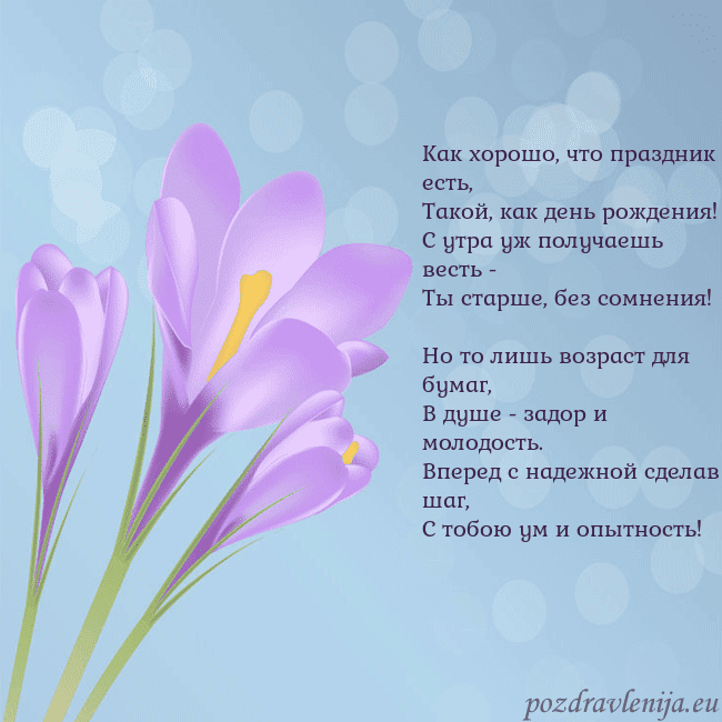 Открытка с крокусом