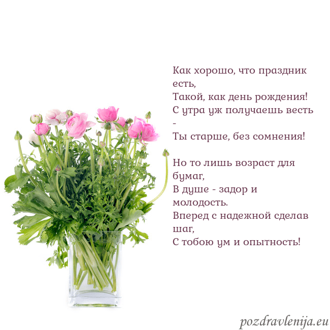 Открытка с цветами в вазе