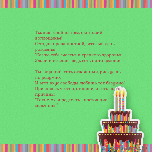 Открытка на день рождения с тортом и свечами