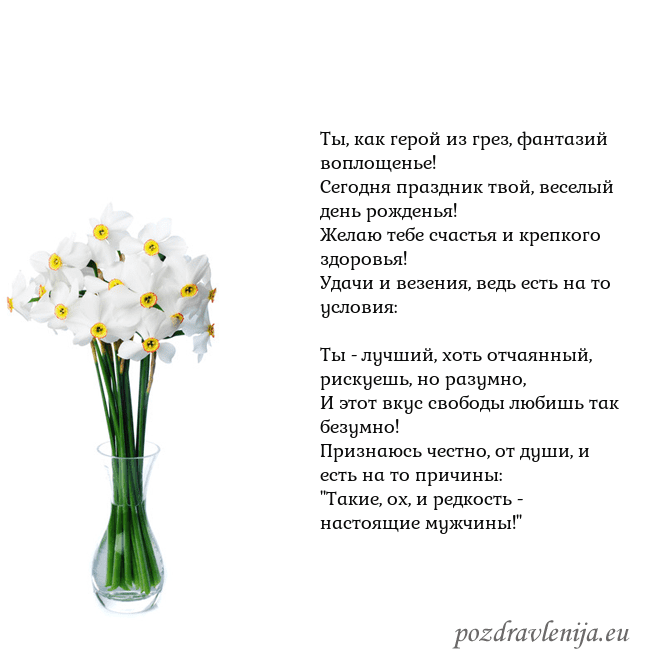 Открытка с нарциссами