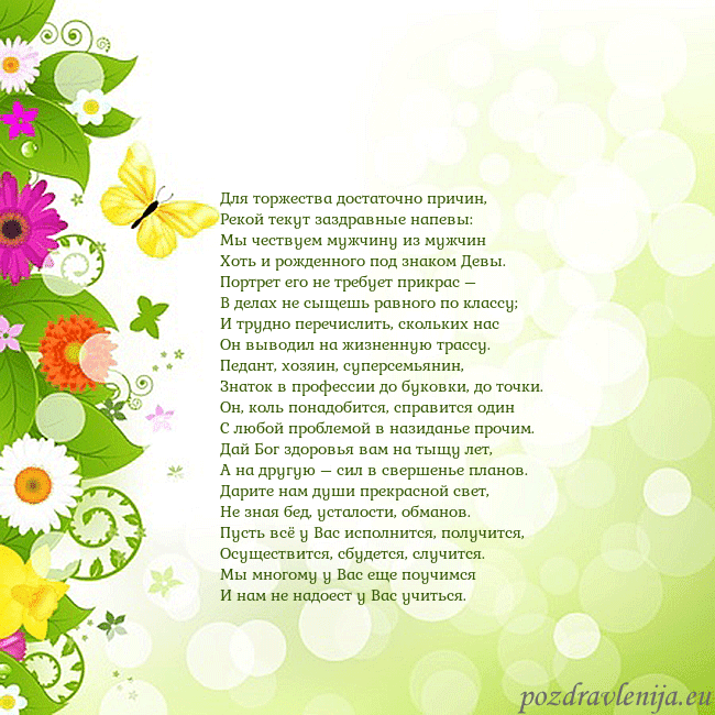 Открытка с разноцветными цветами и бабочками Для торжества достаточно причин,
Рекой текут заздр Открытка с разноцветными цветами и бабочками