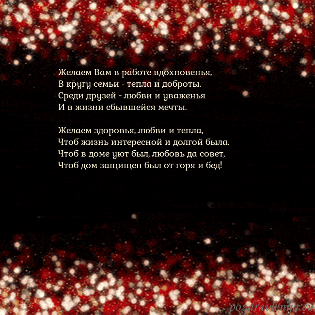 Анимированная мигающая открытка черно-красная