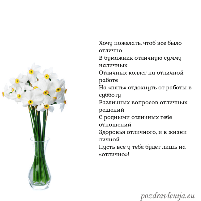 Открытка с нарциссами