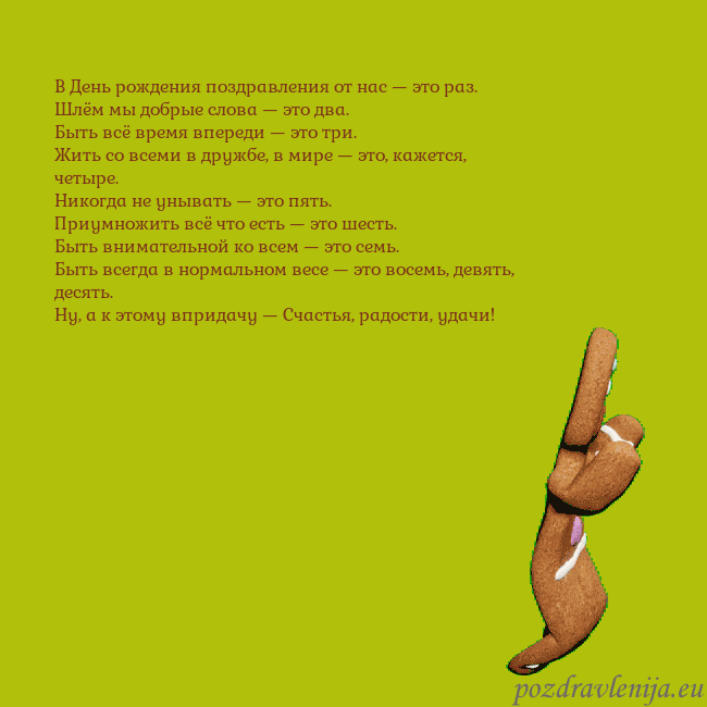 Электронная анимированная открытка с танцующими пряниками