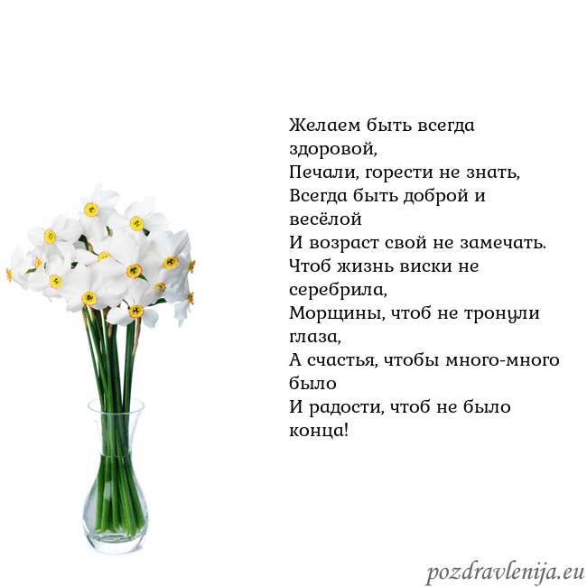 Открытка с нарциссами