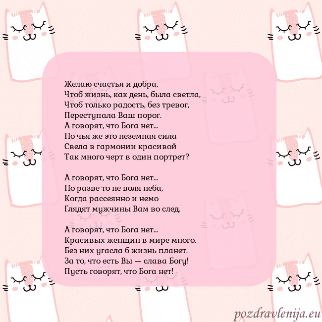 Розовая открытка с забавными кошками