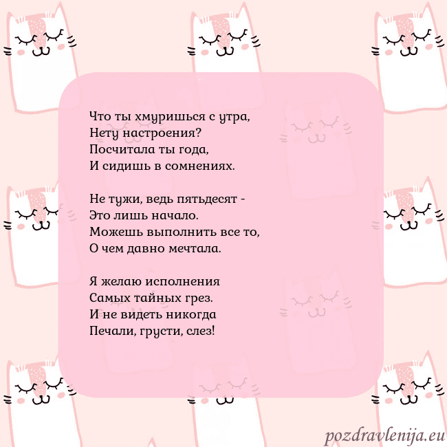 Розовая открытка с забавными кошками