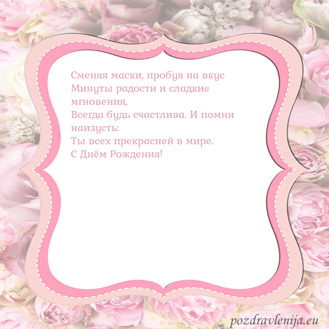 Открытка - розовая рамка