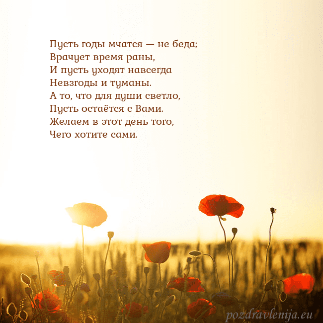 Электронная открытка с полем маков