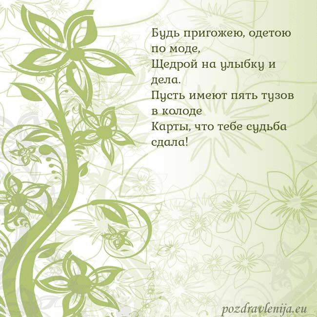 Зеленая открытка с цветами