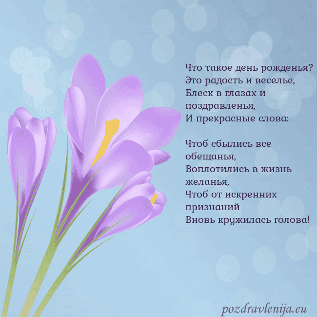 Открытка с крокусом